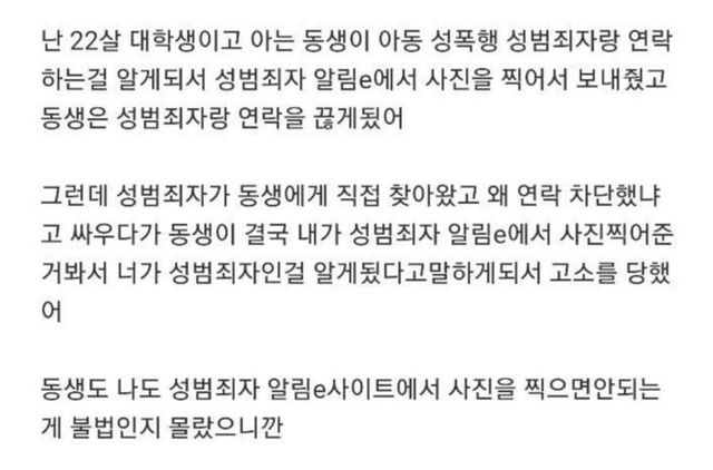 성범죄자 정보 알려줬다가 고소당한 웃대인 | 인스티즈