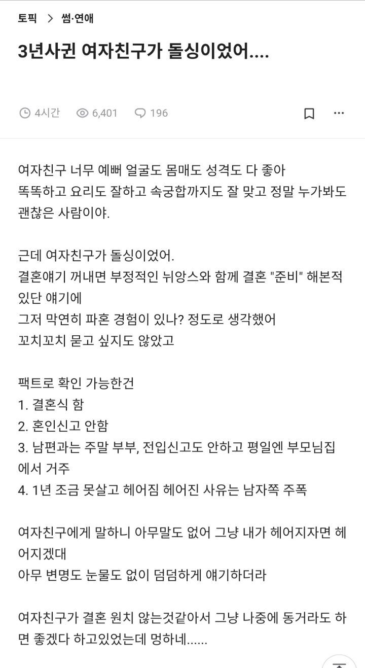 3년사귄 여자친구가 돌싱이었어 | 인스티즈