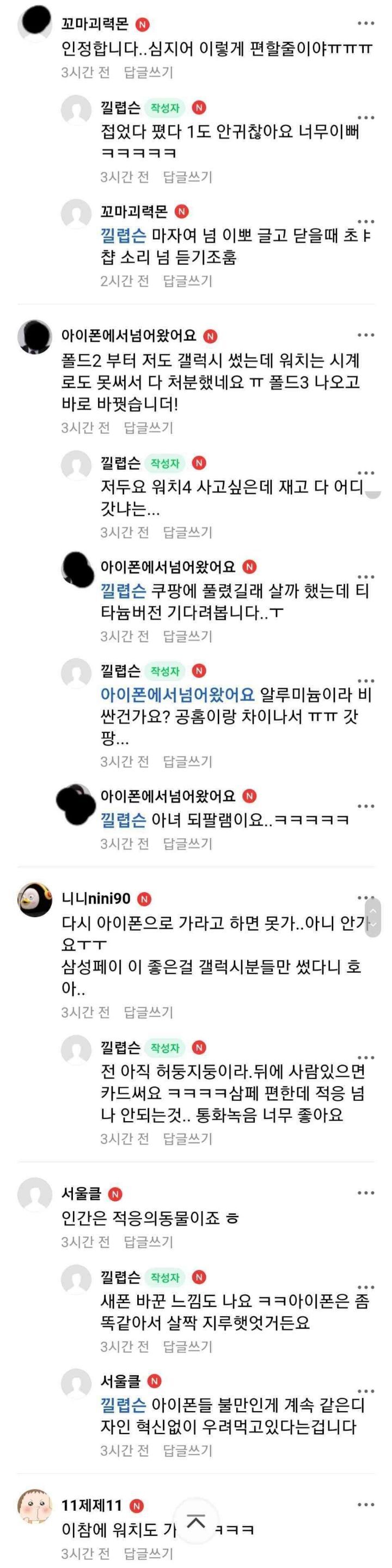 z플립3 때문에 아이폰에서 갤럭시로 갈아탄 사람들.JPG | 인스티즈