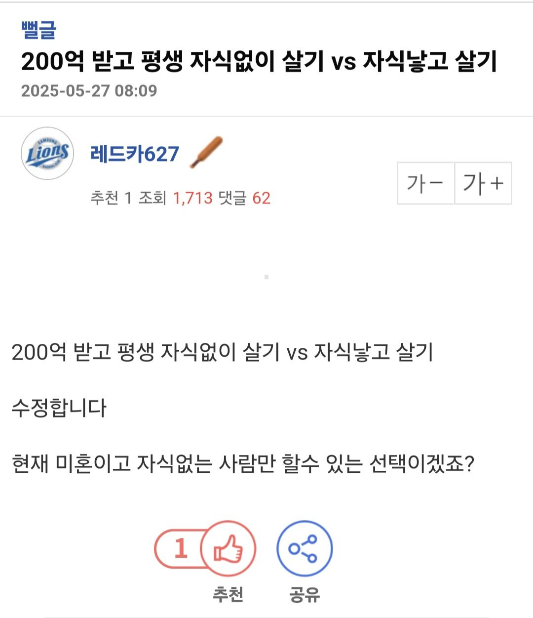 200억 받고 평생 자식없이 살기 vs 자식 낳고 살기 | 인스티즈