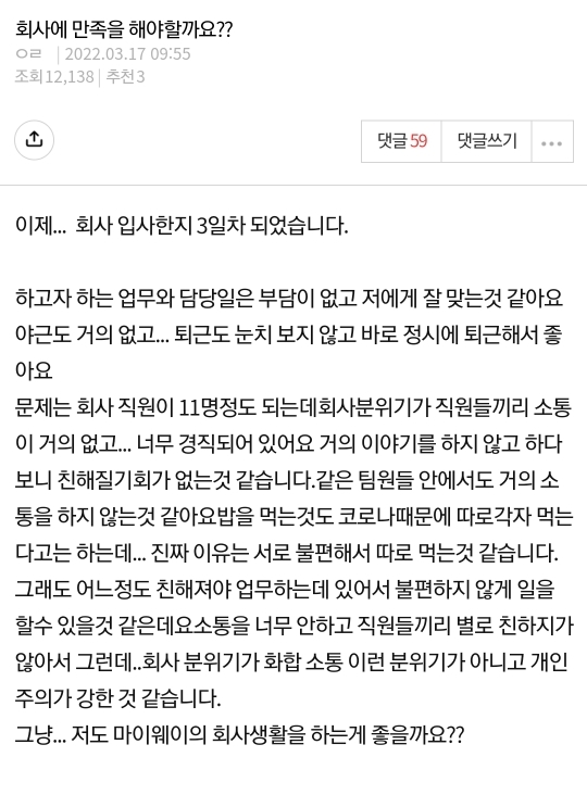 직원들끼리 소통이 없고 개인주의가 강한 회사에 다니는 직장인 | 인스티즈