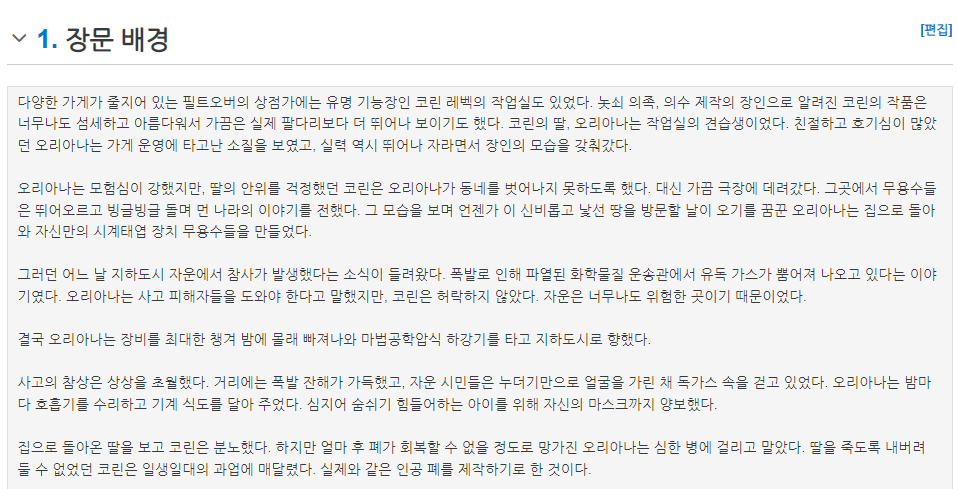스포)아케인에서 뿌려진 오리아나 떡밥 | 인스티즈