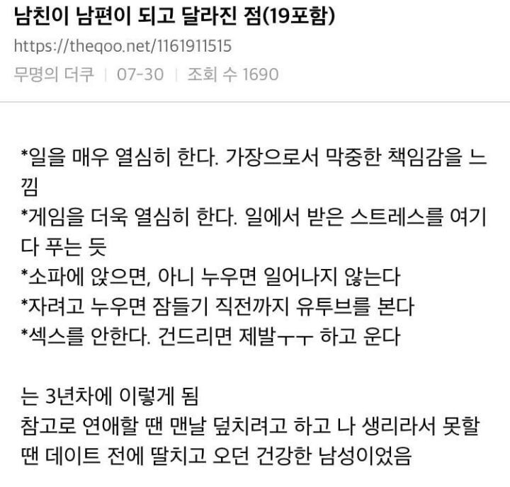 남친이 남편이 되고 달라진 점.jpg | 인스티즈