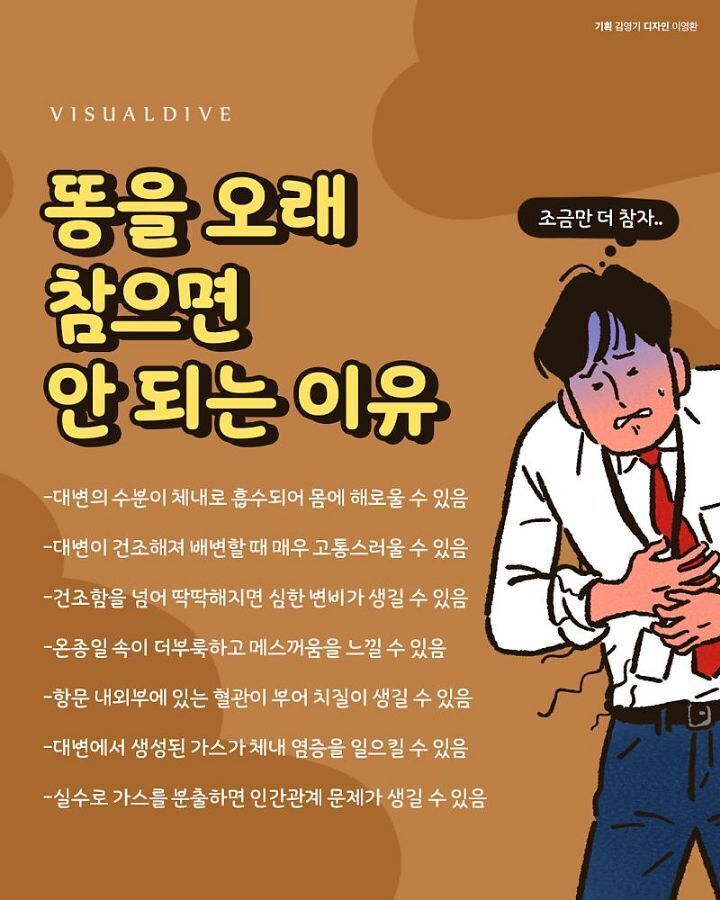 똥 오래 참으면 안되는 이유 | 인스티즈