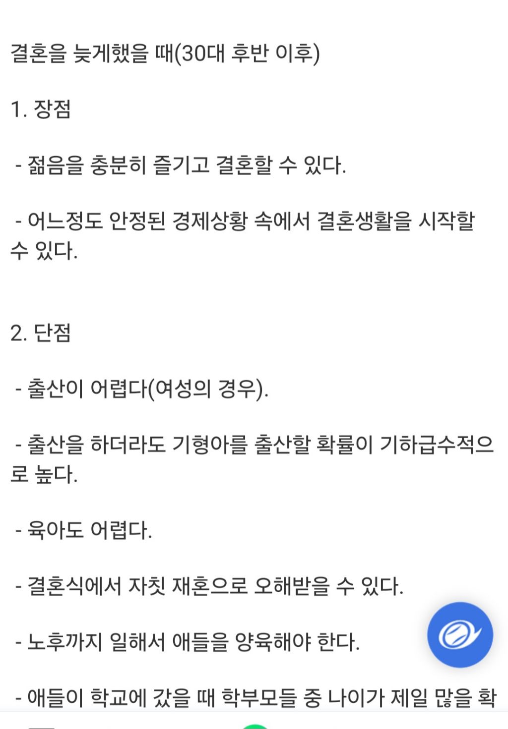 결혼을 일찍했을때와 늦게했을때의 장단점 | 인스티즈