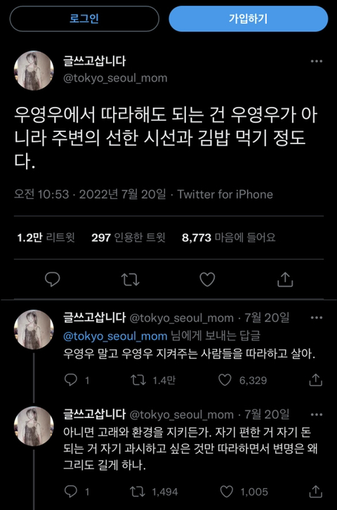 "우영우 말고 우영우 지켜주는 사람들을 따라하고 살아"트위터 원글 | 인스티즈