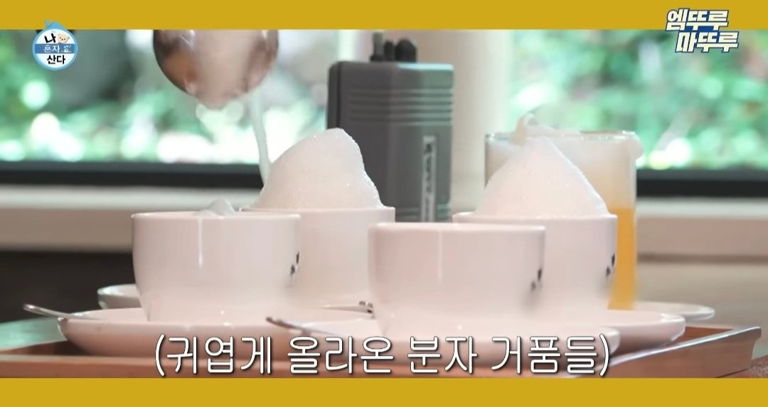 나혼산) 제주도에 있다는 커피 오마카세 ..jpg | 인스티즈