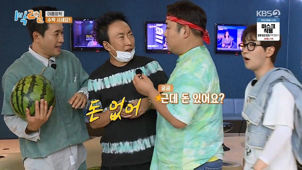 고생하는 1박2일 맴버를 위해 수박 5만원에 구입한 박명수 | 인스티즈