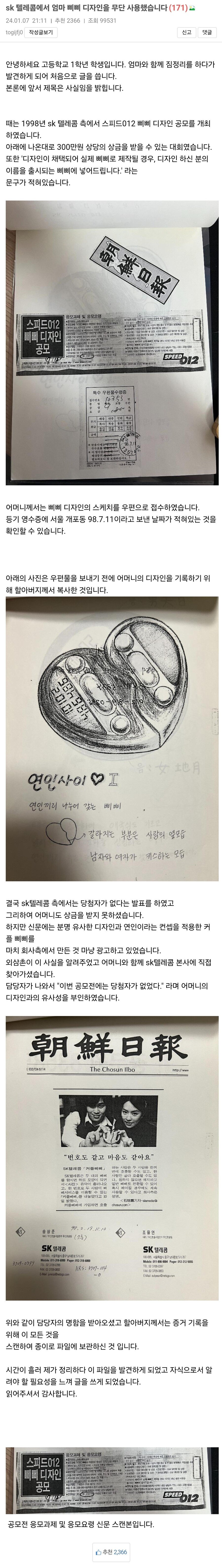 아이디어 빼먹으려고 공모전 주최한 SKT.jpg | 인스티즈