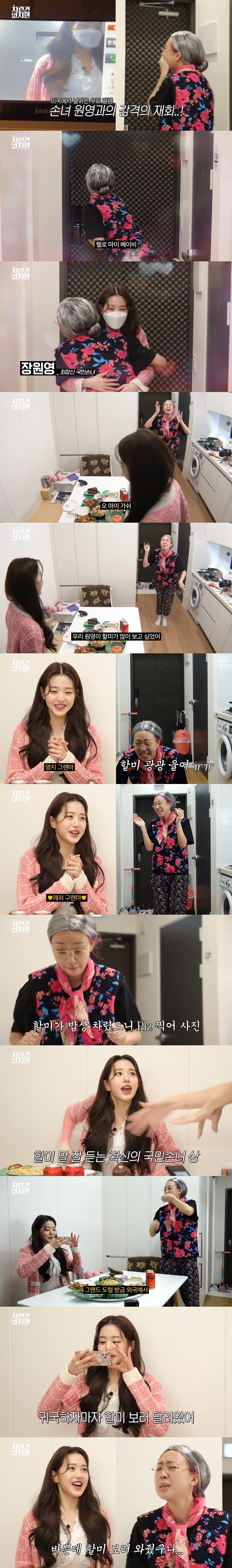 장원영 입덕 영상이라고 불리는 유튜브 컨텐츠 with 영지 차린건 없지만.jpgif | 인스티즈