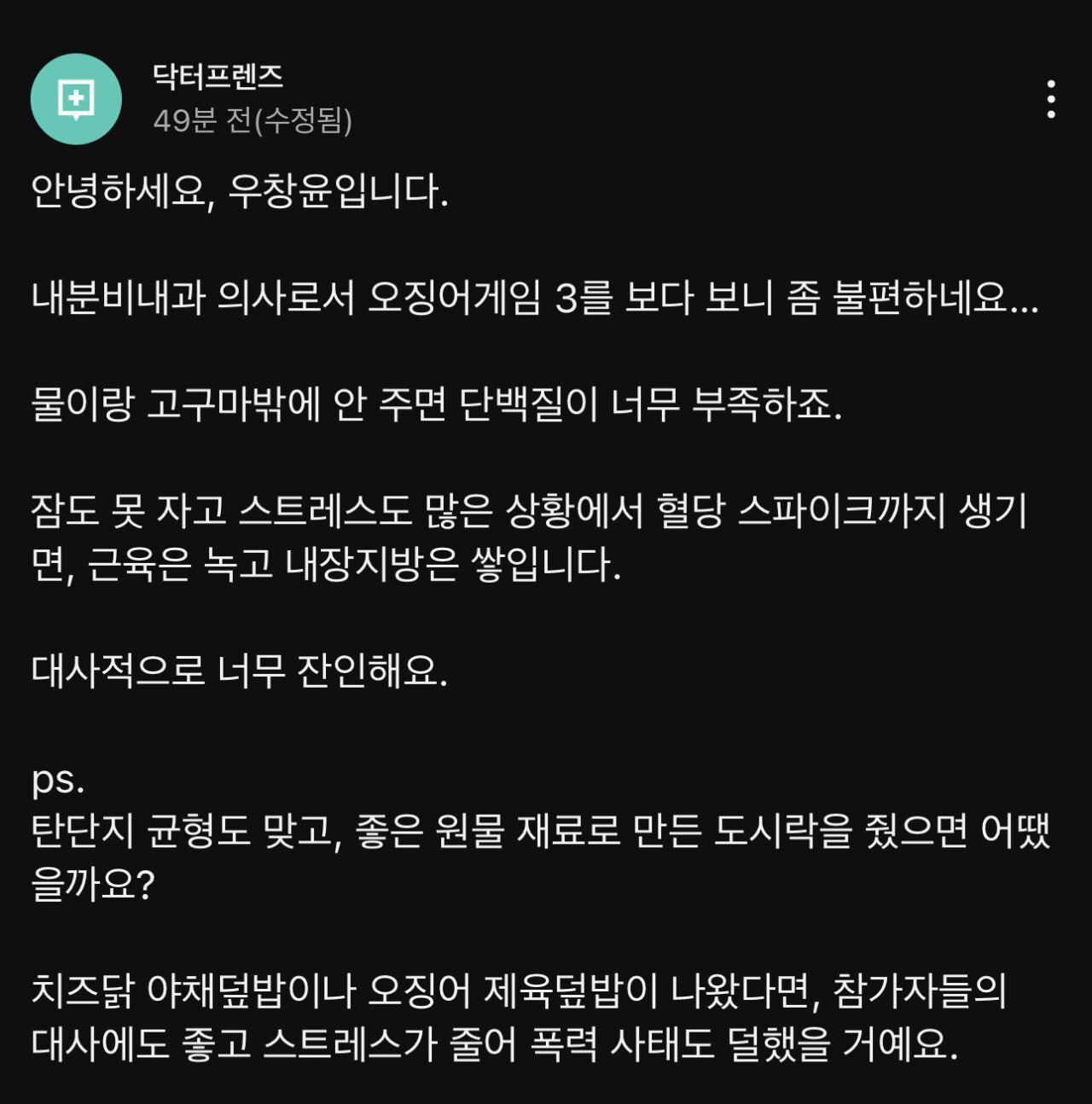 스포?) 아뇨아뇨 의사아저씨의 오징어게임3 후기 | 인스티즈