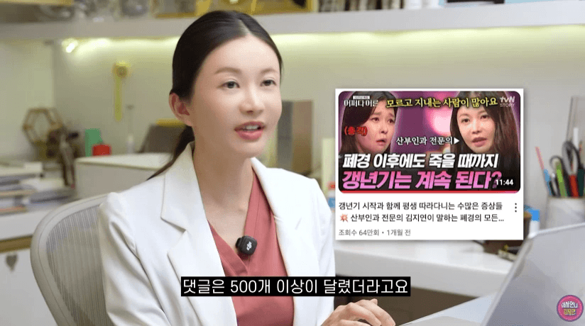 폐경이라고 해서 공격받는 의사 | 인스티즈