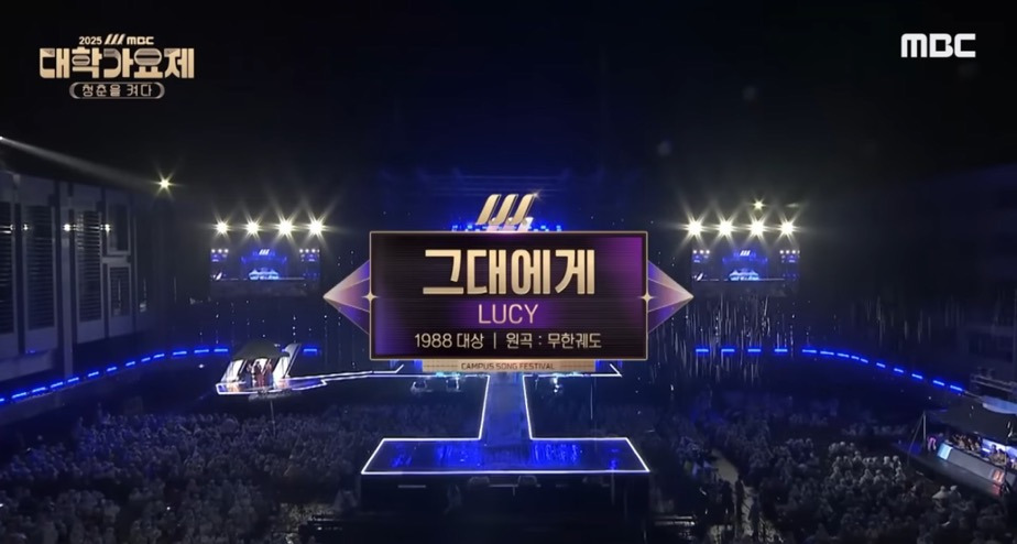 13년만에 부활한 MBC 대학가요제 근황 | 인스티즈