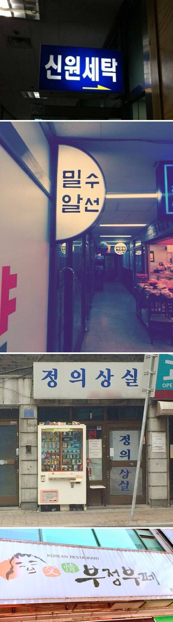 뒷골목 어둠의 간판.jpg | 인스티즈