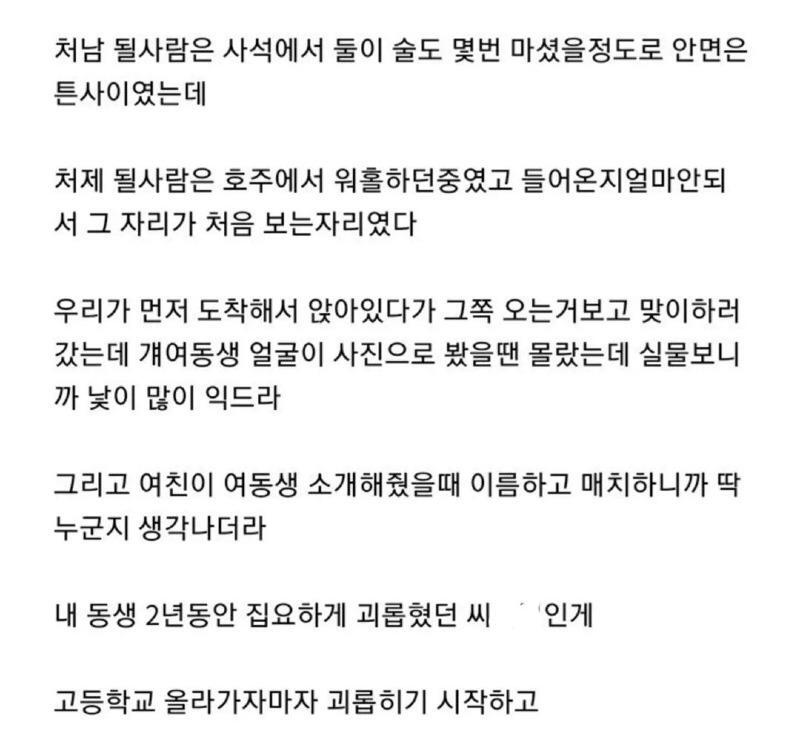 상견례에서 학폭 가해자를 만난 디씨인.jpg | 인스티즈