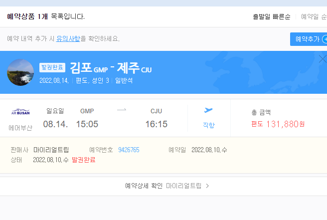 제주행 비행기에서 아이 운다고 난동사건 목격자 비행기표 인증 + 사건 정리.JPG | 인스티즈