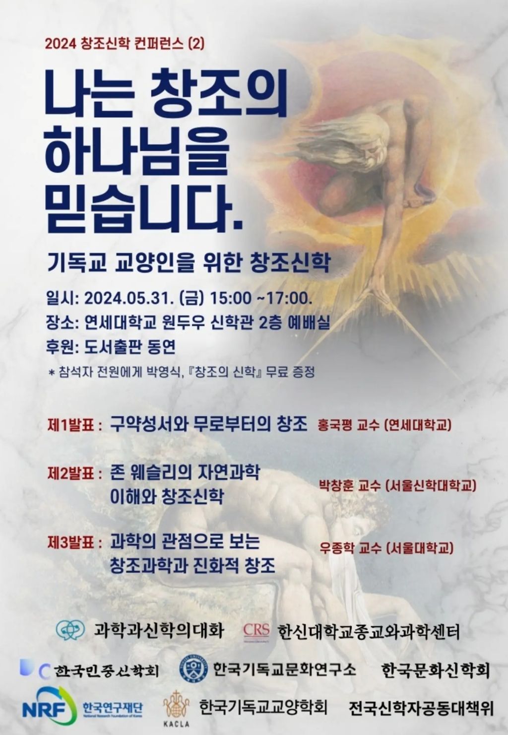 기독교 창조신학을 지원하는 한국연구재단 | 인스티즈