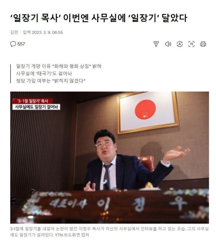 3.1절 일장기 목사 근황 | 인스티즈