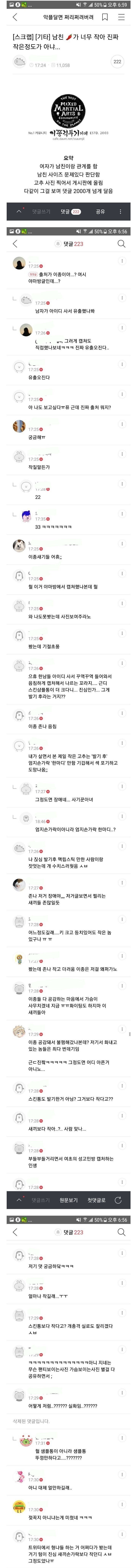 남친 성기 사건에 대한 여시 반응.jpg | 인스티즈