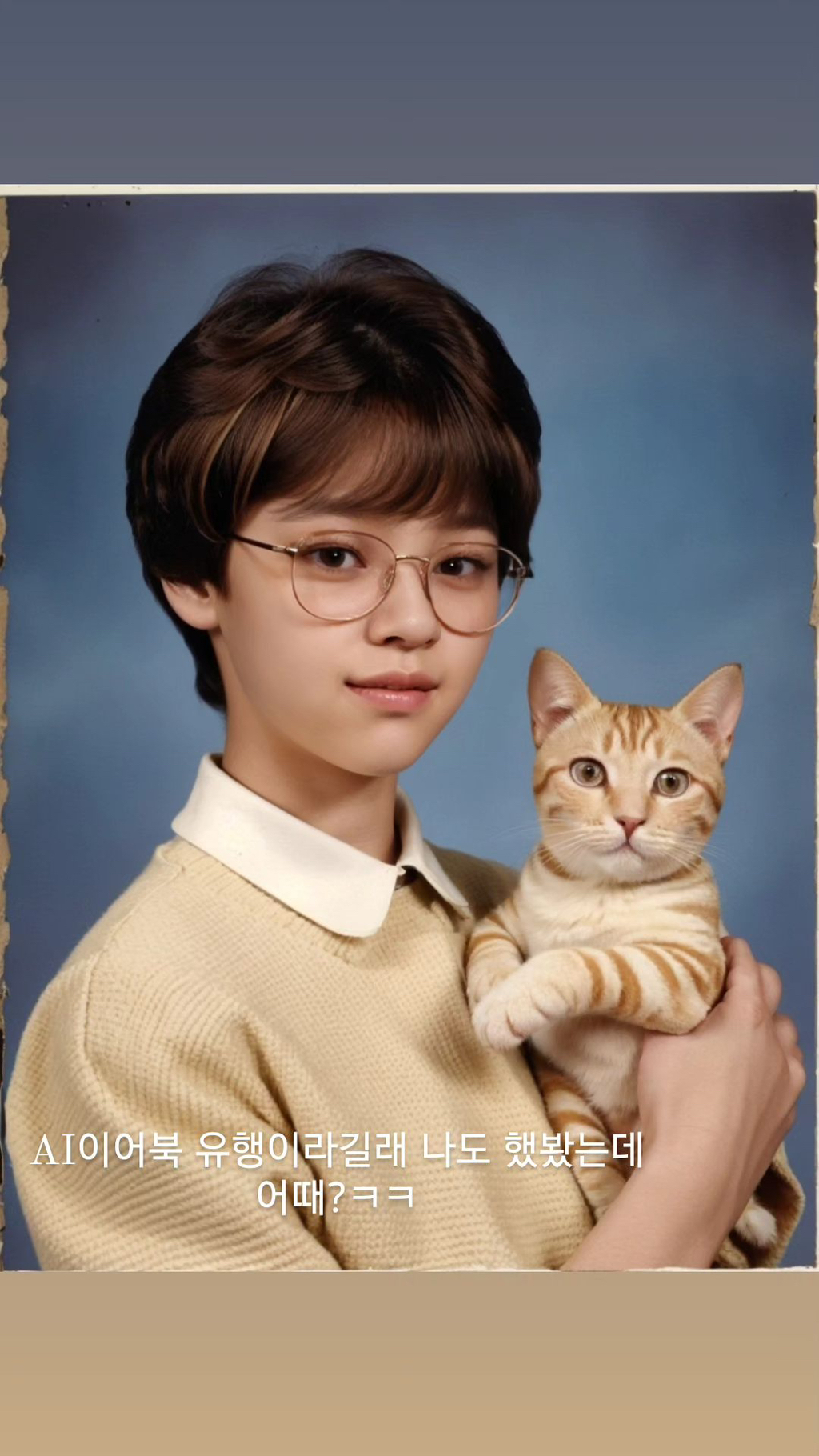 트와이스 정연이 올린 AI 이어북 남자버전 | 인스티즈