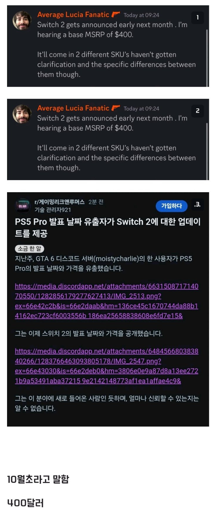 PS5 프로 발매일 맞힌 사람이 공개한 닌텐도 스위치 후속작 발매일.JPG - 웃긴자료 ‥‥‥‥‥、 - 도탁스 (DOTAX)