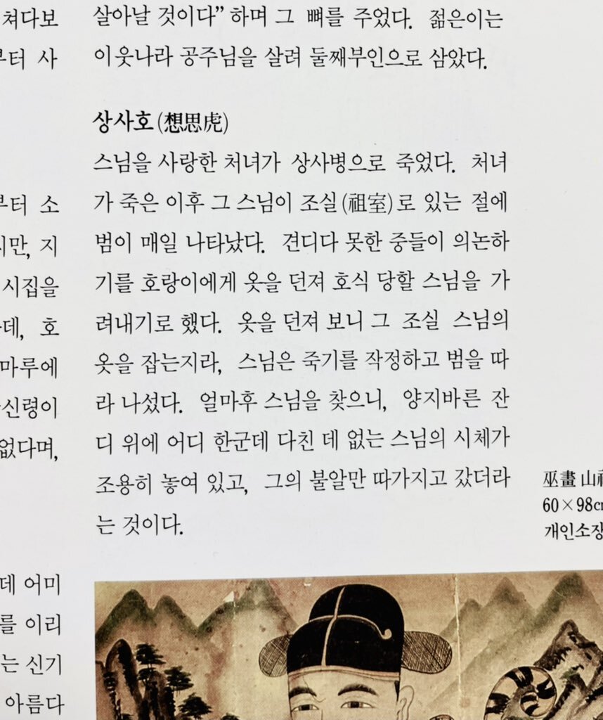 처녀가 사랑한 스님의 최후.jpg | 인스티즈