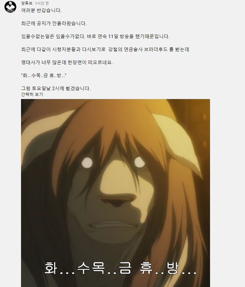 한 스트리머의 휴방공지 | 인스티즈