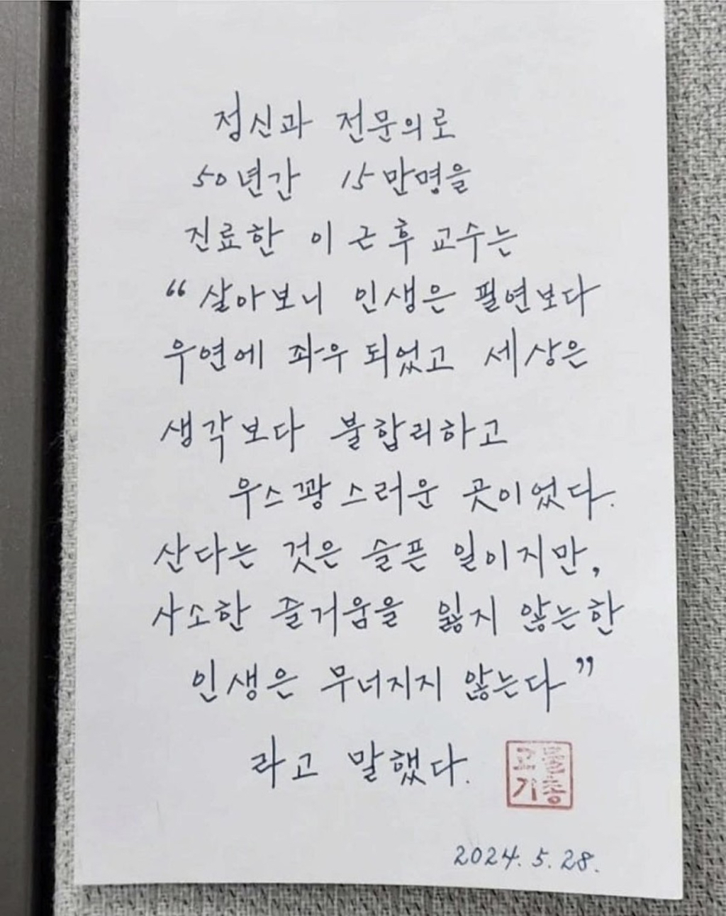 50년차 정신과 전문의의 소감 | 인스티즈