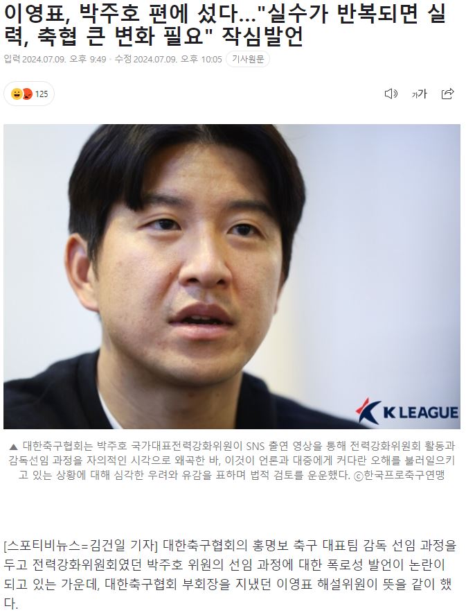 이영표, 박주호 편에 섰다…"실수가 반복되면 실력, 축협 큰 변화 필요" 작심발언 | 인스티즈