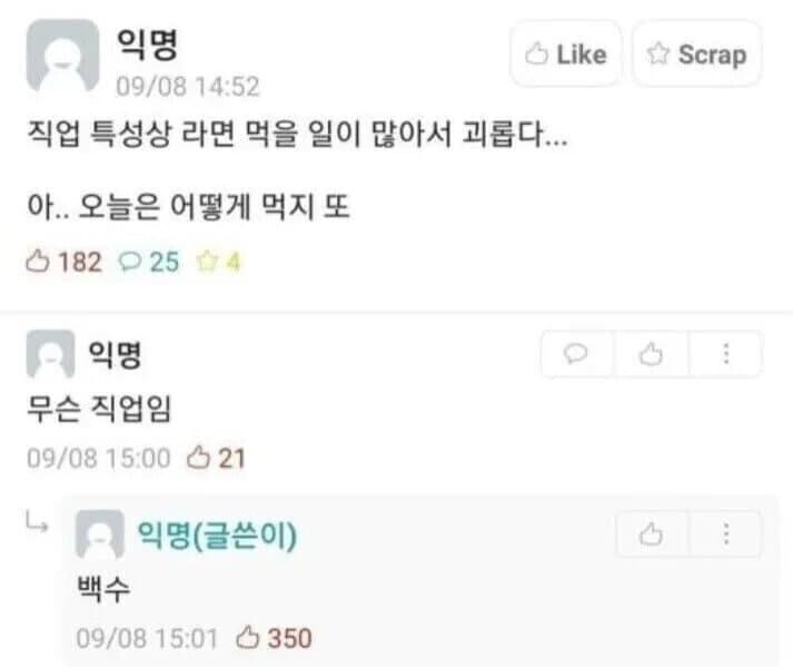 직업 특성상 라면을 아주 많이 먹어야 하는 직업 | 인스티즈