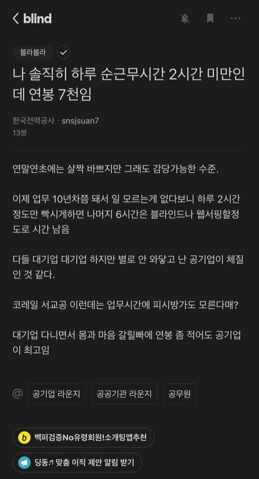 순 근무시간 2시간 미만인데, 연봉은 7천 | 인스티즈
