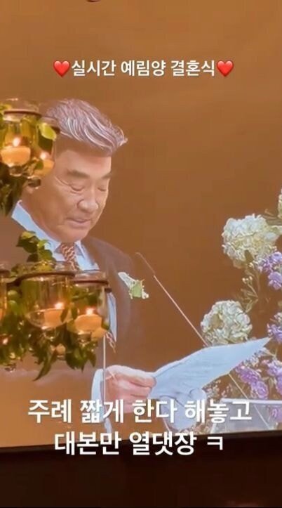 실시간 이경규 딸 예림이 결혼식.jpg | 인스티즈