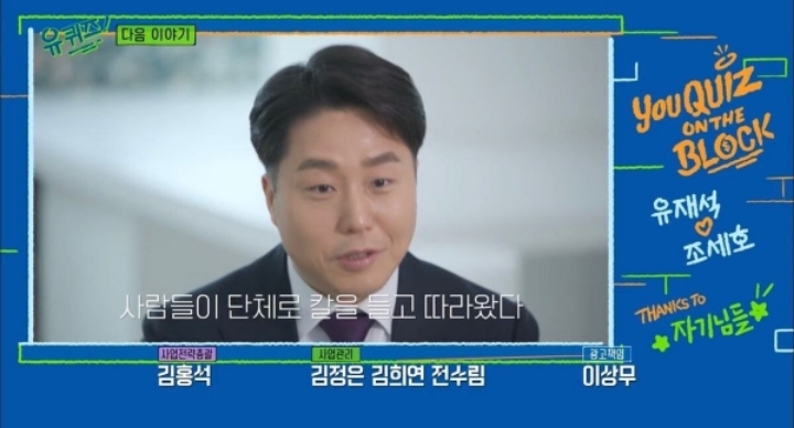 중국인들 발작버튼 누를 다음주 유퀴즈.jpg | 인스티즈