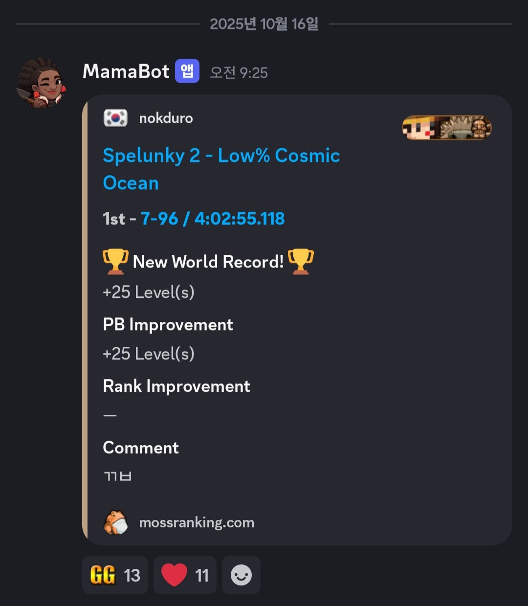 스펠렁키2 로우런 세계기록 경신한 녹두로 | 인스티즈