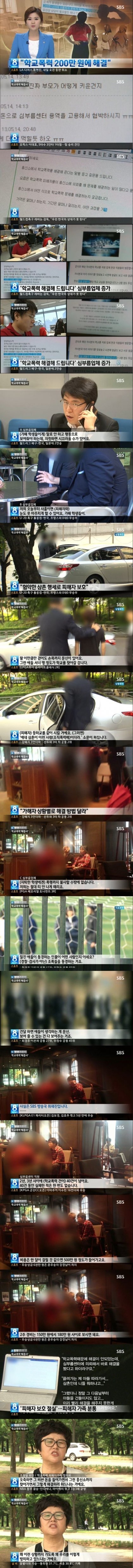 학교폭력 돈 200으로 해결.jpg | 인스티즈