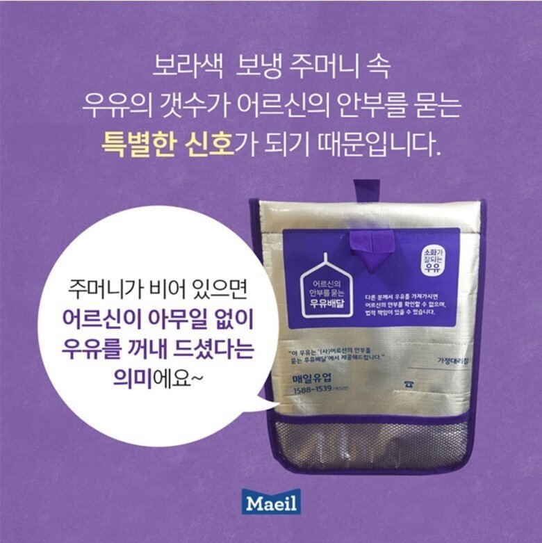 매일유업이 진행하는 사회적 사업.jpg | 인스티즈