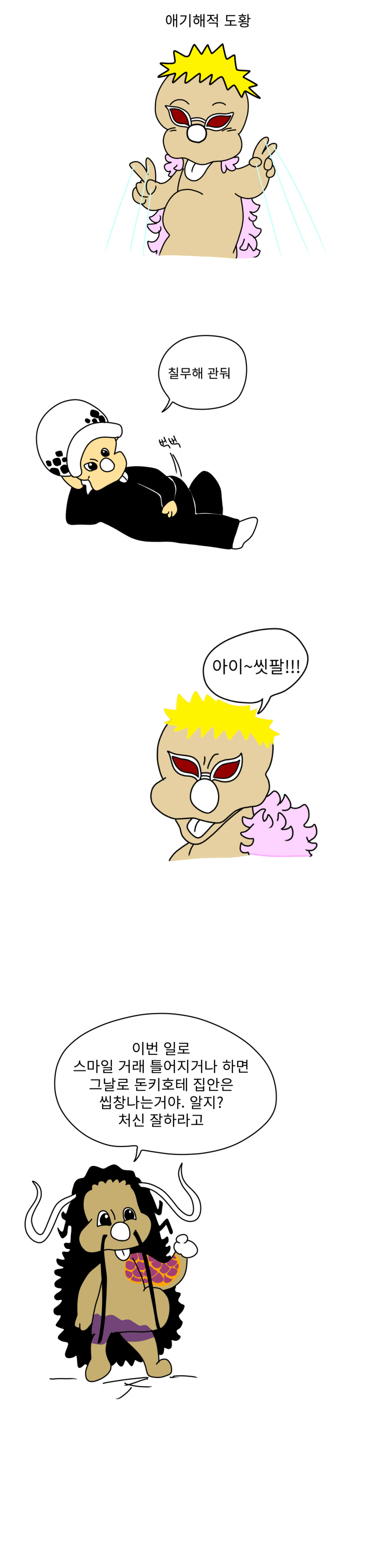 원피스) 애기해적 도플라밍고 | 인스티즈