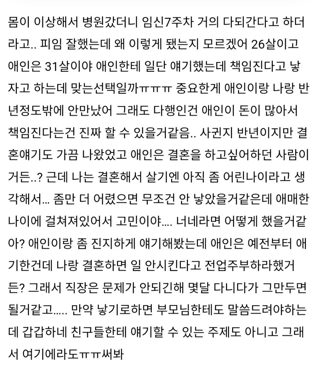 나 임신했는데 애인은 낳자는데 어떻게 해야할까 | 인스티즈