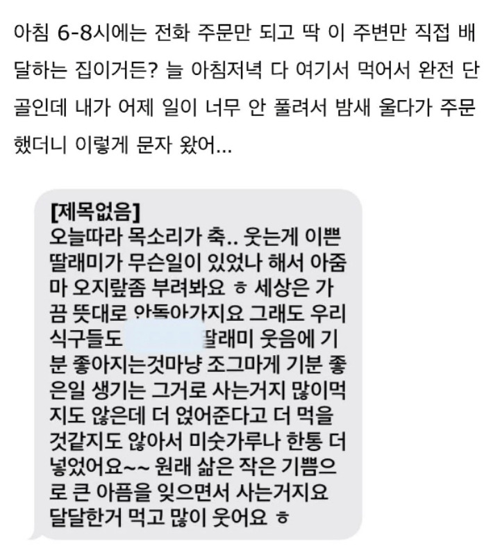 단골 밥집에서 밥 시켰는데 문자 온 거 봐 | 인스티즈