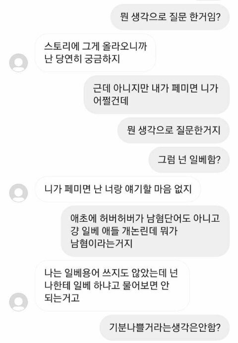 허버허버 썼다가 썸남한테 까임.jpg | 인스티즈