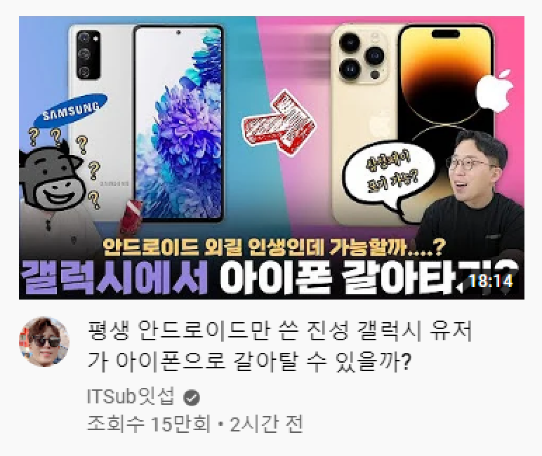 평생 안드로이드만 쓴 진성 갤럭시 유저가 아이폰으로 갈아탈 수 있을까? | 인스티즈