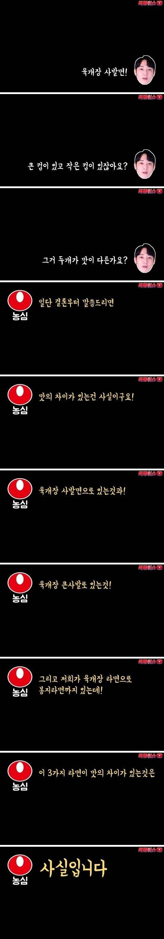 농심직원이 말하는 육개장 큰사발과 일반컵차이 | 인스티즈