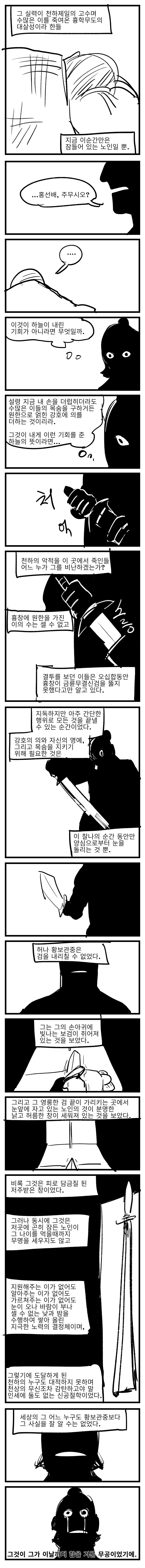 자신있게 추천하는 무협웹툰 GOAT | 인스티즈