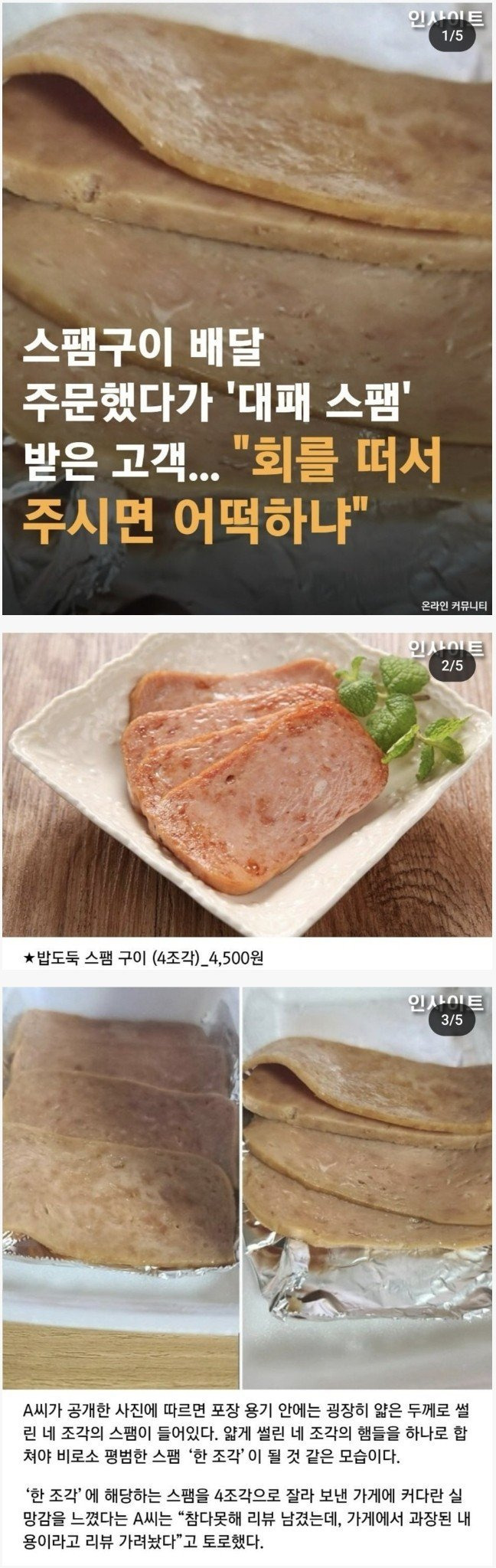 대패 스팸 논란 | 인스티즈
