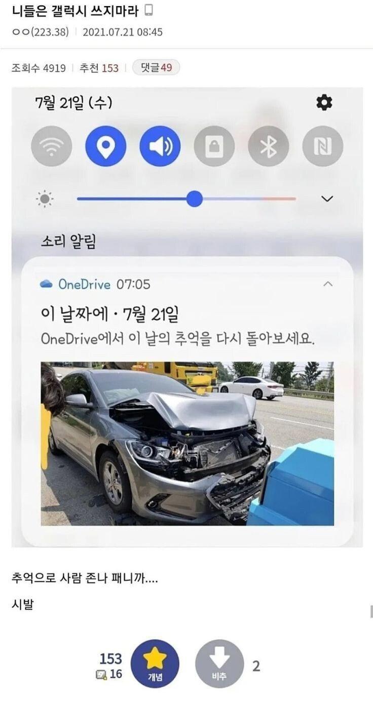 니들은 갤럭시 쓰지마라.jpg | 인스티즈