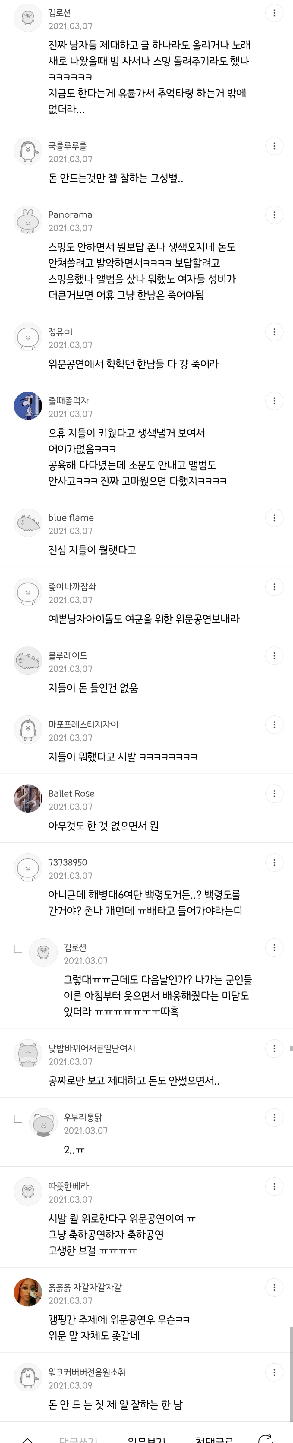 브레이브걸스 위문공연 횟수를 본 그분들 반응 | 인스티즈