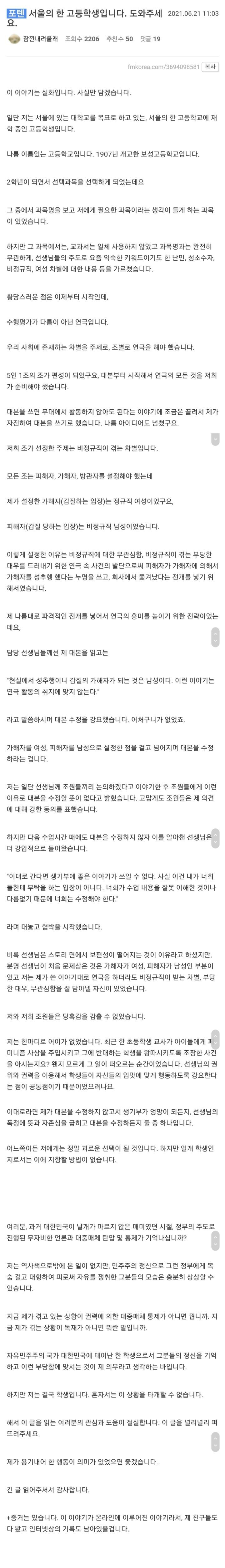 남자가 가해자역을 해야한다는 선생 | 인스티즈