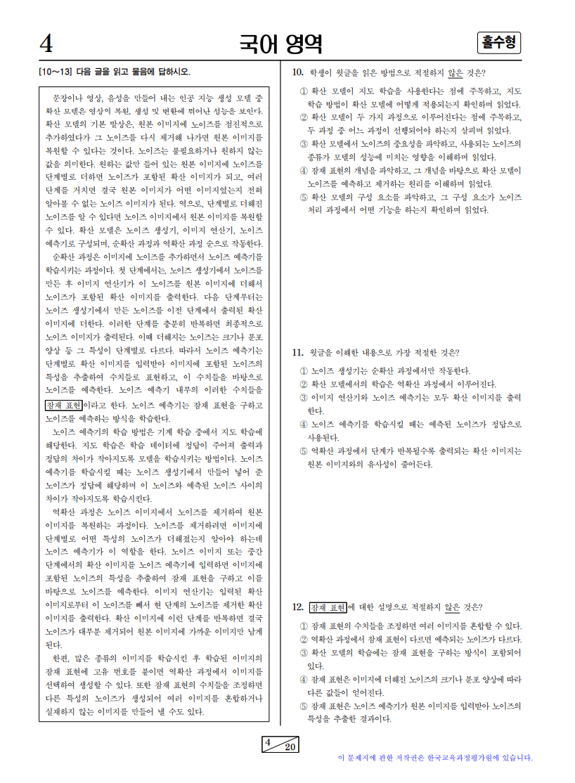 "아파트 아파트도 아니고"…같은 단어 45번 나온 수능 국어 지문 | 인스티즈