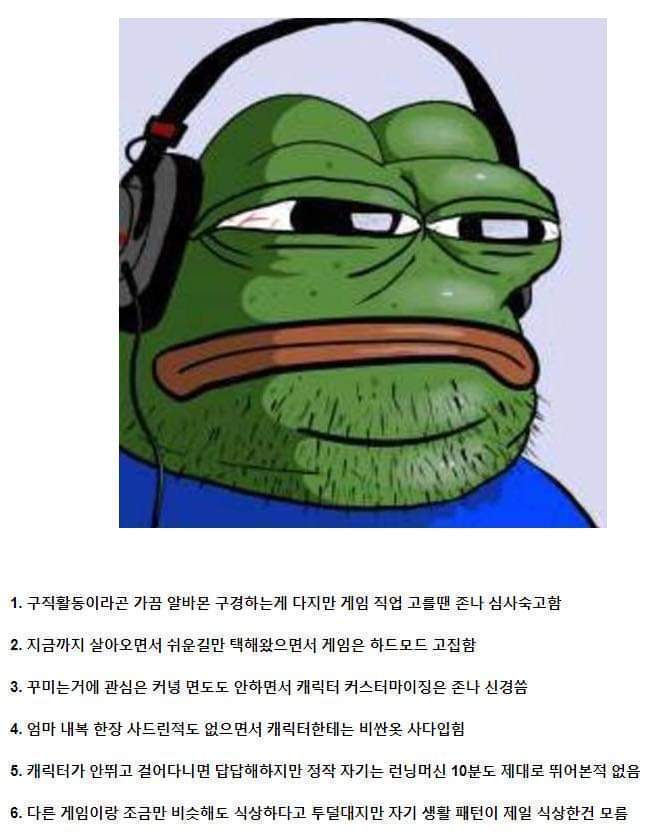 집에서 게임하는 백수특징 | 인스티즈