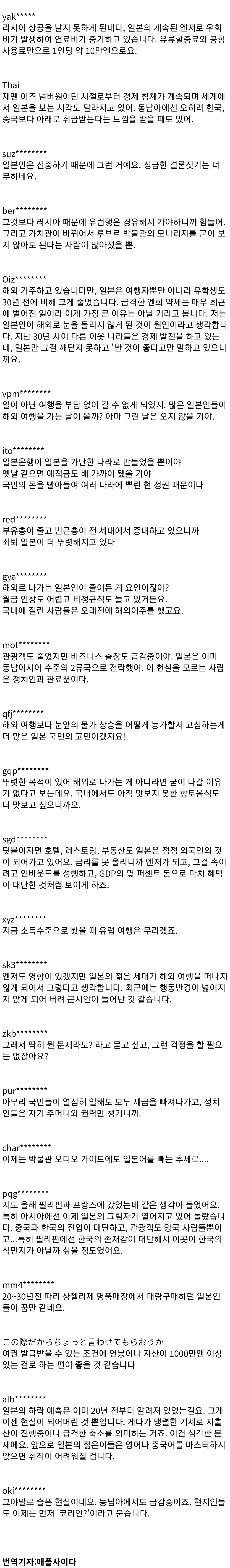 "일본인이 세계에서 멸종위기종이 되고 있다" 일본반응 | 인스티즈
